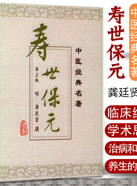 寿世保元二版中医经典名著