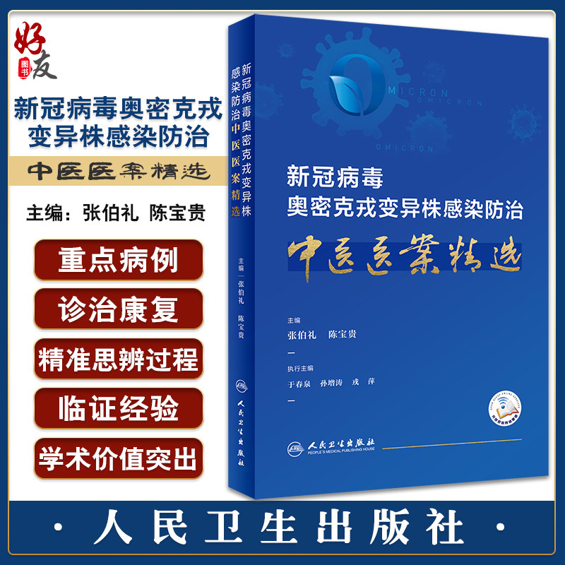新冠病毒奥密克戎变异株感染防治