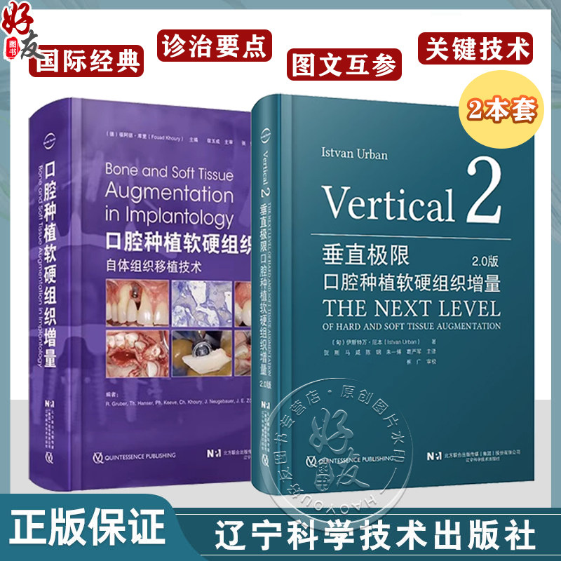 垂直极限口腔种植软硬组织增量