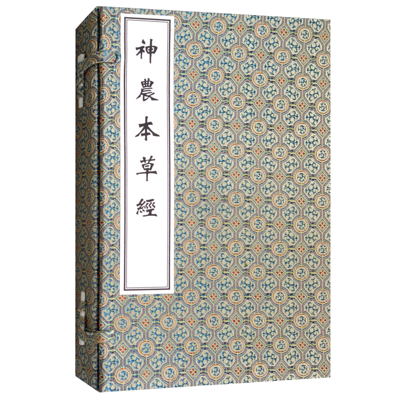 神农本草经 上中下三册 文字简练古朴 成为中药理论精髓 (清) 孙冯冀 孙星衍 辑 9787515215945 中医古籍出版社