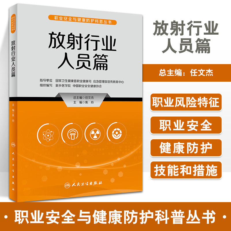 放射行业人员篇电离辐射