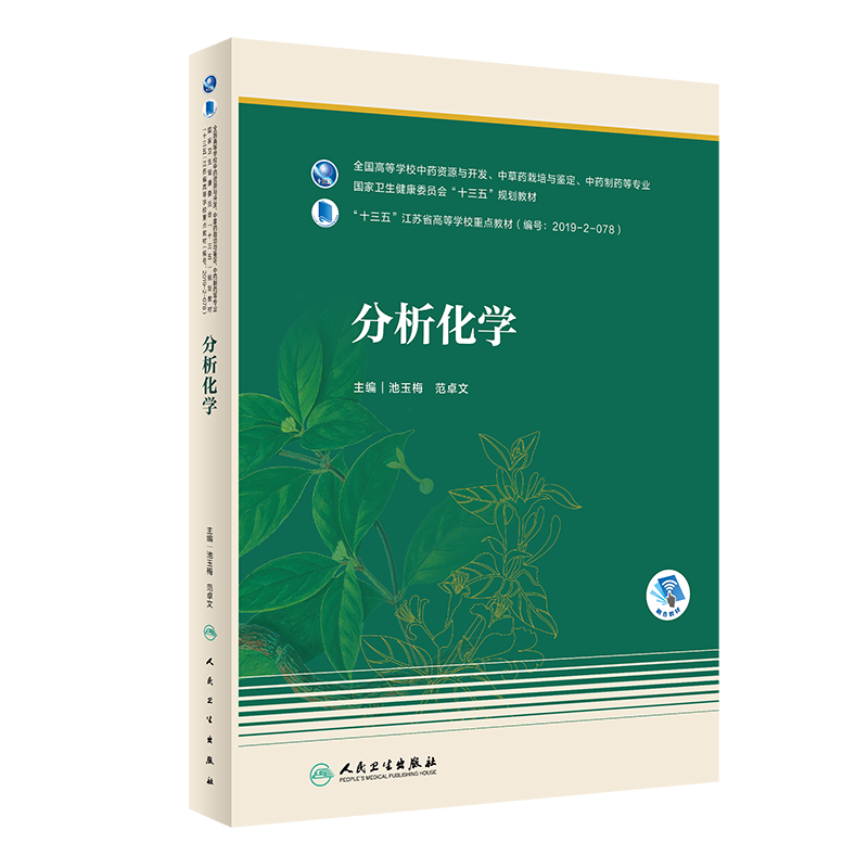 分析化学
