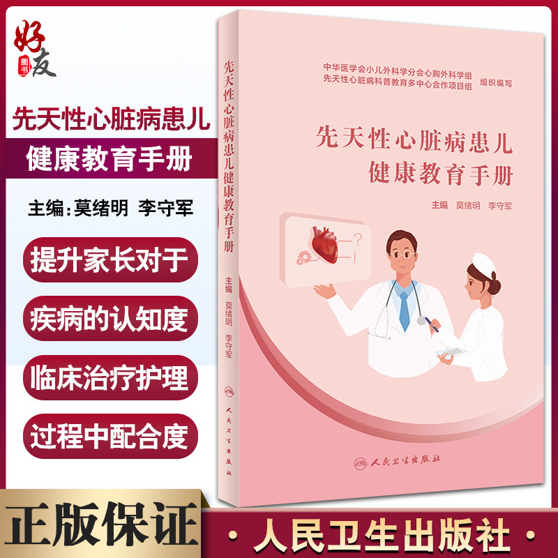先天性心脏病患儿健康教育