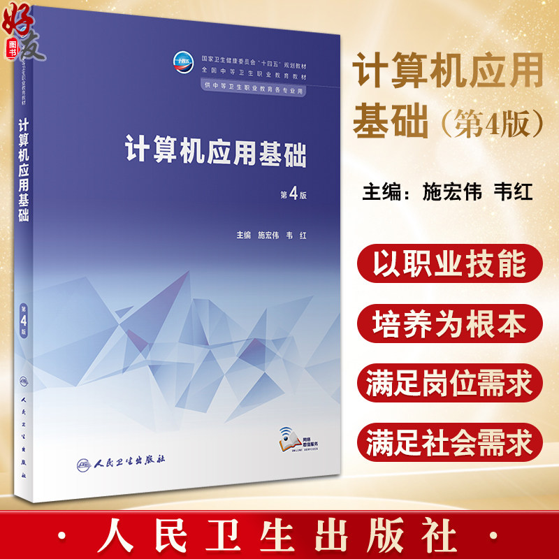 计算机应用基础第4版