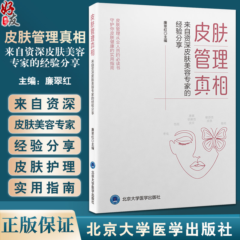 皮肤管理真相来自资深皮肤美容