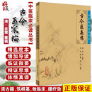 中医临床必读丛书 医论古籍 清 等整理人民卫生出版 社中医古籍医书中医经典 余震 纂辑 正版 简体横排白文本 苏礼 古今医案按