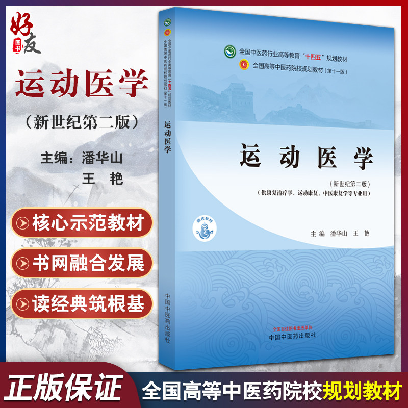 运动医学新世纪第二版