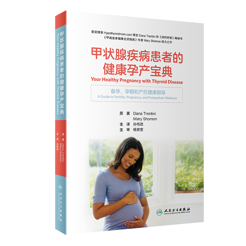 甲状腺疾病患者的健康孕产宝典