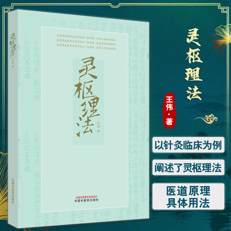 灵枢理法阴阳六经学说