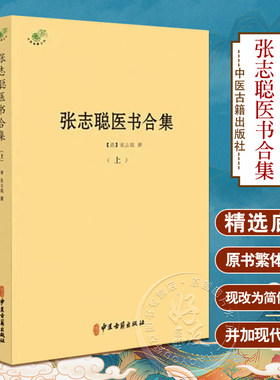 张志聪医书合集全3册