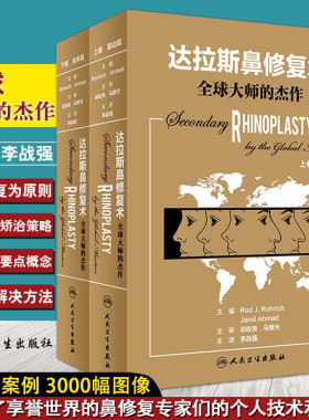 达拉斯鼻修复术全球大师的杰作上册基础篇下册全球篇 李战强主译 鼻整形系列书籍可搭 亚洲人鼻整形手术精品集萃 微整形注射美容