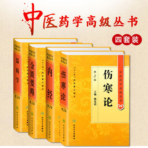 中医四大经典原著白话解金匮要略