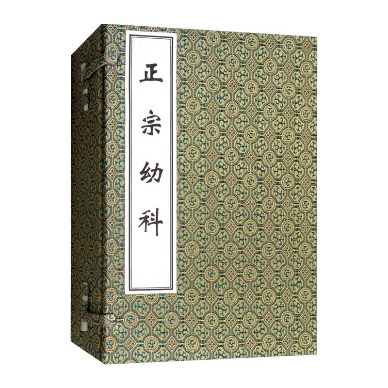 【出版社代发】正宗幼科 一函四册 中医古籍孤本大全 清 余济川撰 中医经典线装书 中医古籍出版社9787515210612