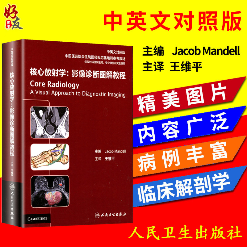 放射影像学