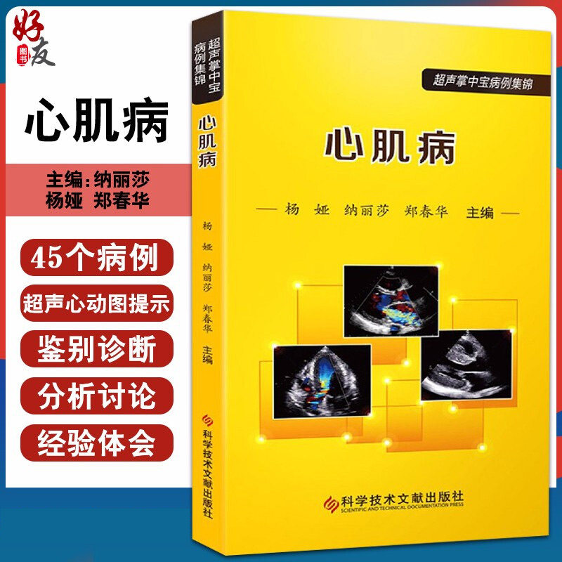 超声心动图的表现,鉴别诊断及分析讨论 限制型心肌病 杨娅 纳丽莎 郑