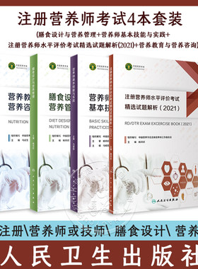 注册营养师考试4本套装
