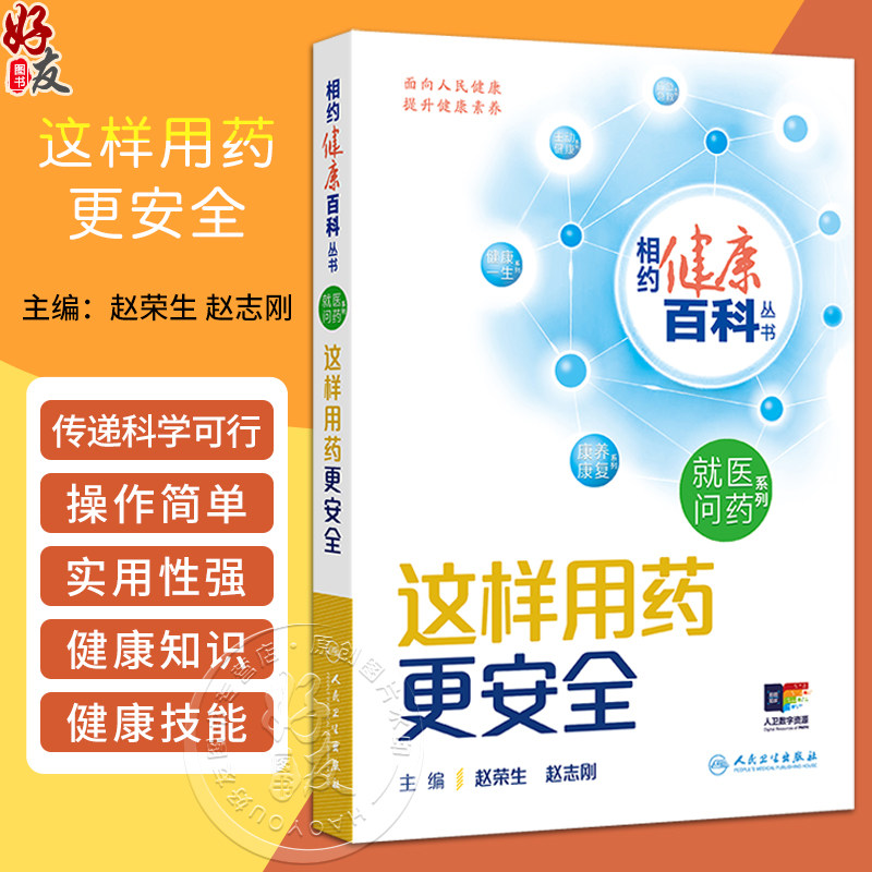 这样用药更安全相约健康百科