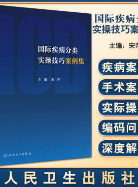 预售国际疾病分类实操技巧案例