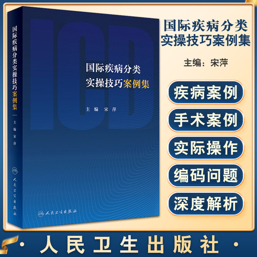 预售国际疾病分类实操技巧案例