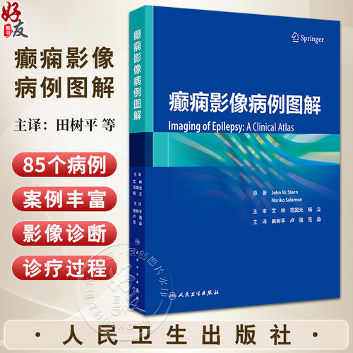 癫痫影像病例图解田树平
