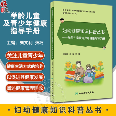 妇幼健康知识科普丛书