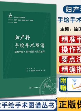 妇产科手绘手术图谱精准手绘