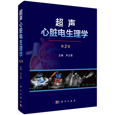 预售超声心脏科学出版社