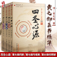 书籍 四圣心源 伤寒解 中药工具 内难解 现货正版 古中医学 4四本套装 可搭圆运动 社 中国中医药出版 御医书精华 黄元 御药解