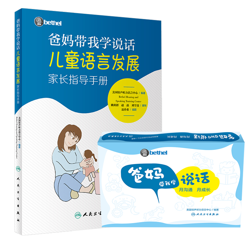 爸妈学说话儿童语言发展家长指导
