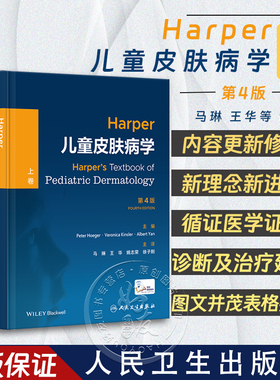 Harper儿童皮肤病学上下卷第4版特应性皮炎银屑病系统性红斑狼疮痤疮图谱治疗皮肤科医学书血管肿瘤临床病理学人卫皮肤病书籍