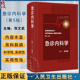 内科急症医学重症医学内科学门诊急危重症常用诊疗技术药物 现货 急诊内科学 人民卫生出版 五版 新版 社9787117351959 第5版 张文武