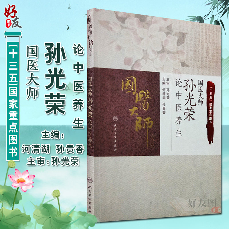 国医大师光荣养生文丛十三