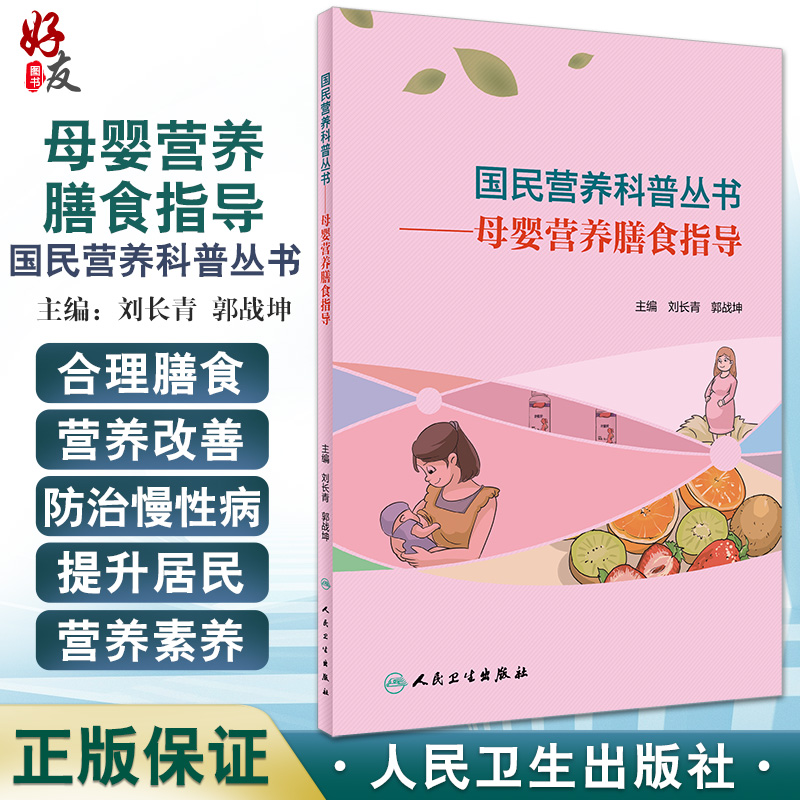 预售国民营养科普丛书母婴