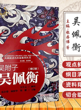 吴附子吴佩衡增订版张存悌