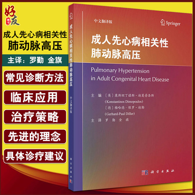 预售成人先心病相关性肺动脉高压