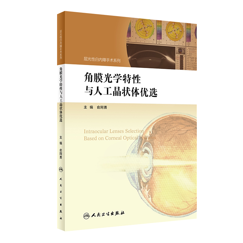 正版角膜光学特性人工晶状体优选