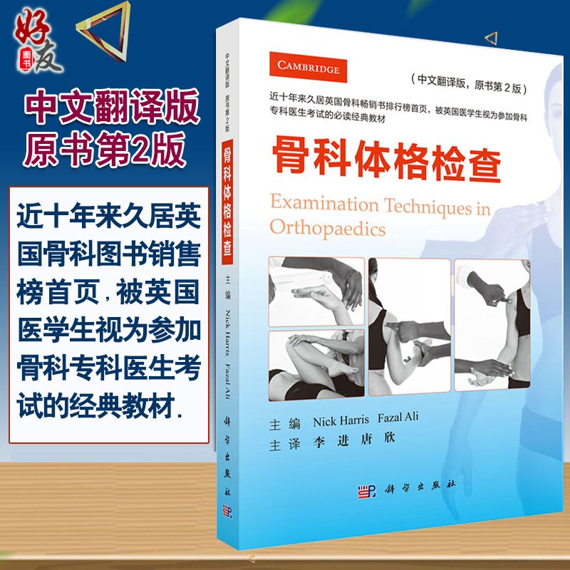 现货速发骨科体格检查中文翻译