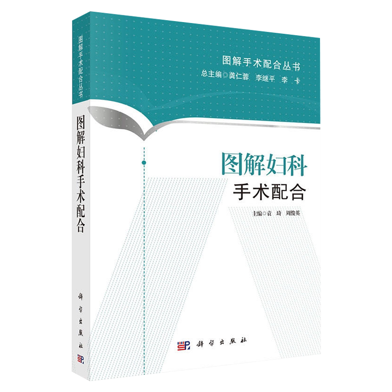 图解妇科手术配合常见整理