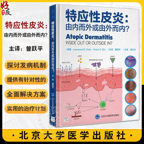 特应性皮炎由内而外或由外而内