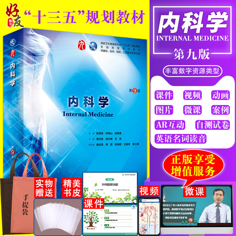 正版弘内科学