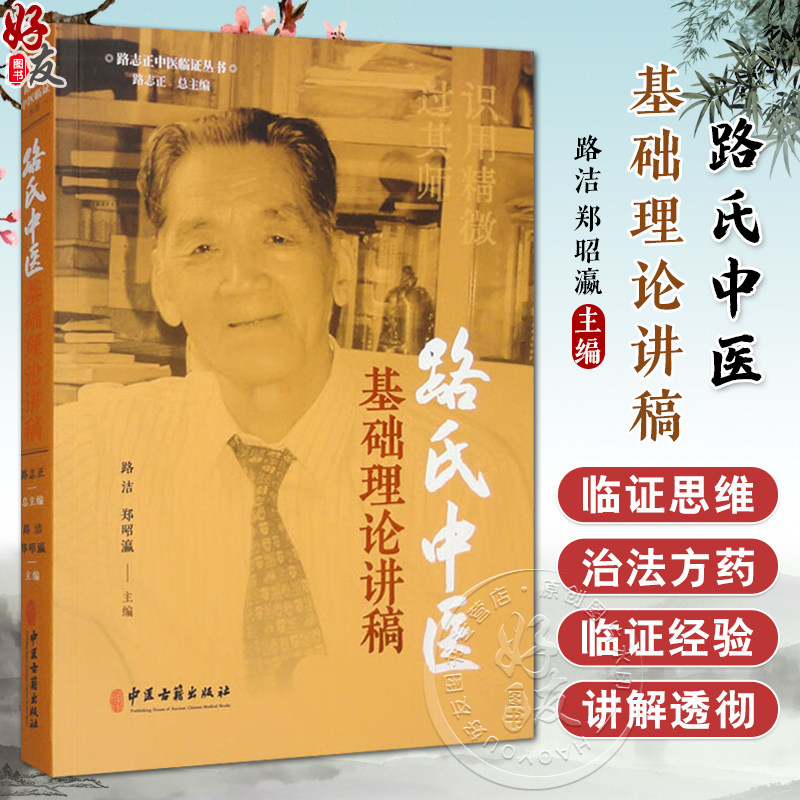陆氏中医基础理论讲稿
