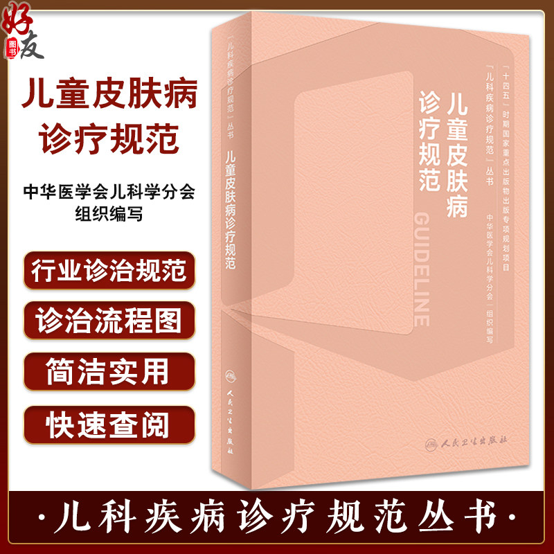儿童皮肤病诊疗规范马琳