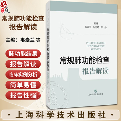 常规肺功能检查报告解读肺功能
