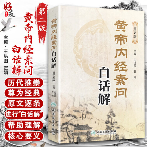白话文读本 帖近初学者 权威 易读 值的拥有