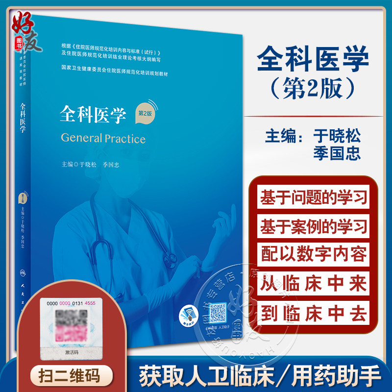全科医学第2版基本技能