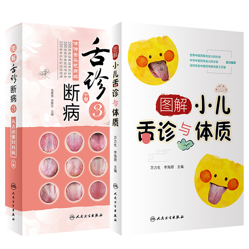 图解诊断小儿体质来要良编