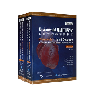 Braunwald心脏病学 心血管内科学教科书 第10版 上下卷 英文影印版 平装  北京大学医学出版社9787565911842