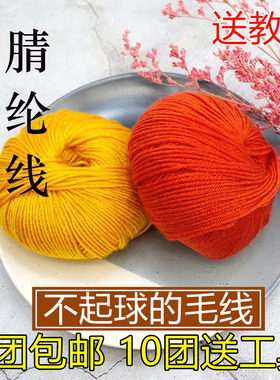 腈纶毛线中粗线手工勾鞋子打晴纶