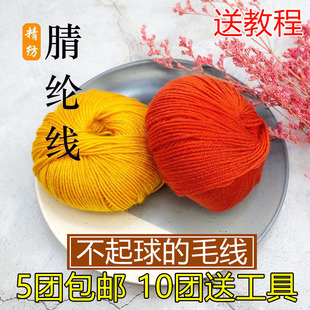 腈纶毛线中粗线手工编织毛衣勾鞋 打棉鞋 帽子 晴纶毛线团 子钩拖鞋