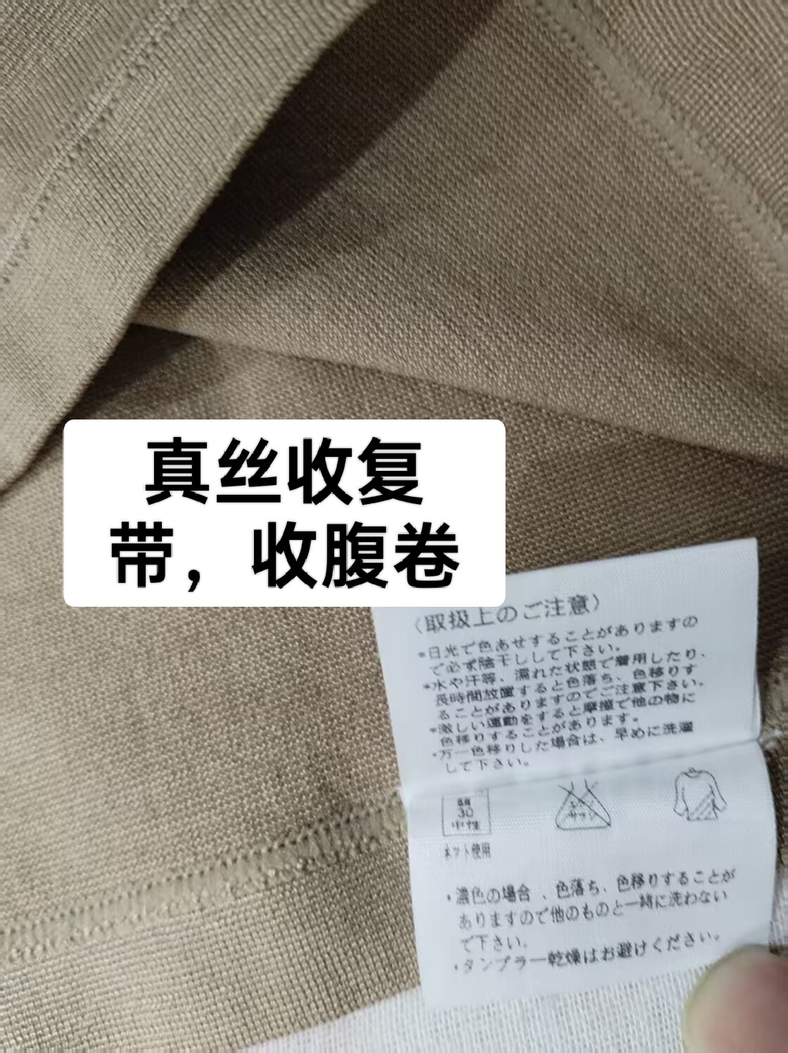 外贸原单日系真丝收复带收腹卷束腰透气减肚子顺产腹产后塑身内衣